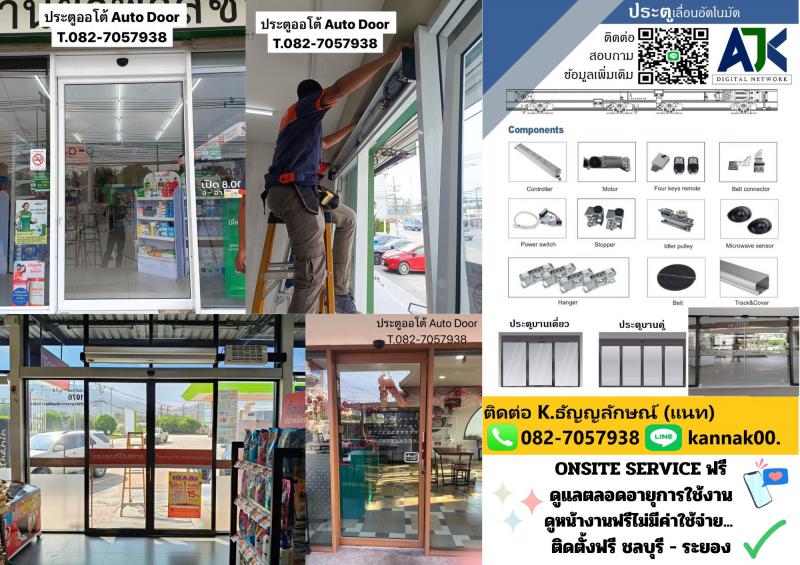 ประตูออโต้ศรีราชา ประตูรีโมทศรีราชา มอเตอร์ประตู 082-7057938 ประตูเลื่อนออโต้ 
